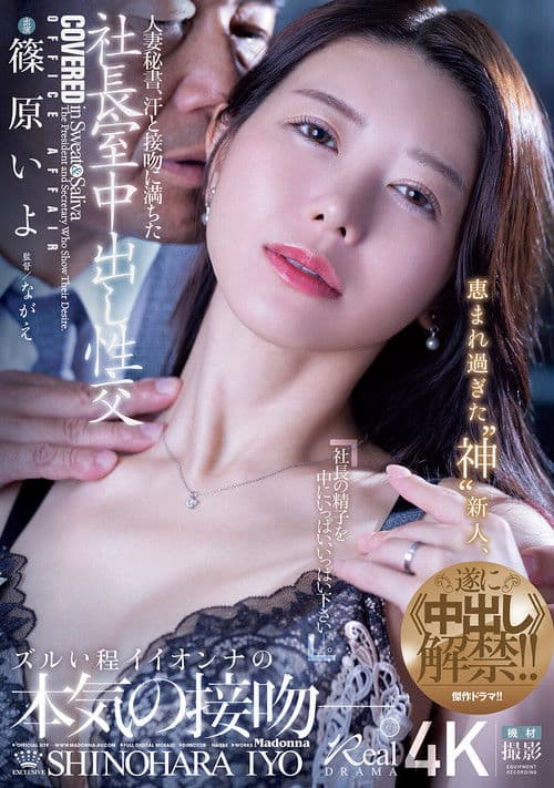 유부녀 비서, 땀과 키스로 가득한 사장실 질내사정 성교 너무 축복받은 “신” 신인, 드디어≪질내사정≫해금!!