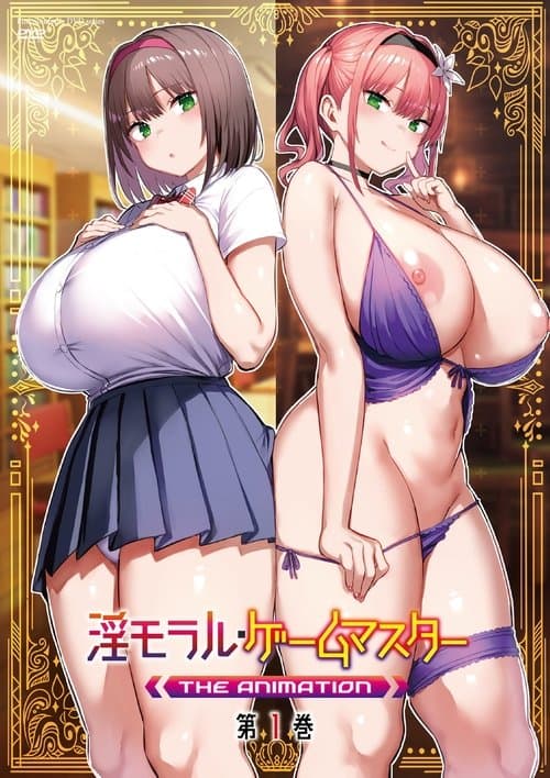 음란한 게임 마스터