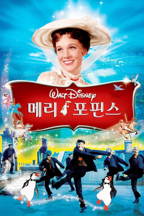 메리 포핀스