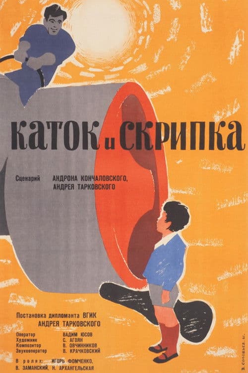 증기 기관차와 바이올린