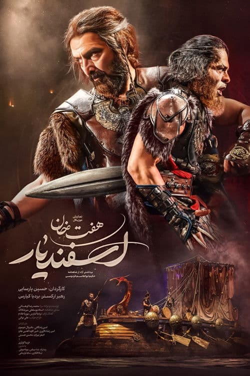 هفت خان اسفندیار