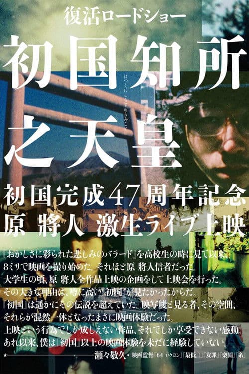 초국지소지천황