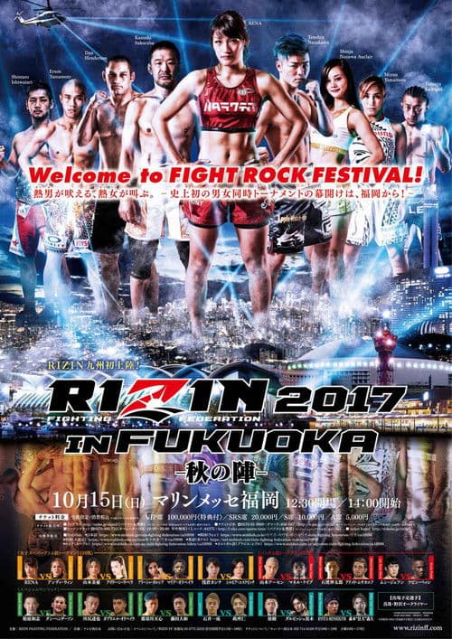RIZIN.7 RIZIN FIGHTING WORLD GRAND-PRIX 2017 バンタム級トーナメント&女子スーパーアトム級トーナメント1st ROUND -秋の陣-
