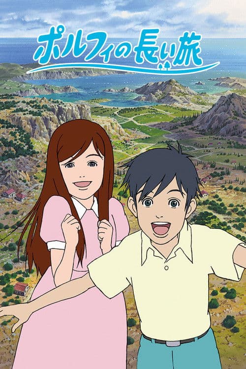 포르피의 기나긴 여행