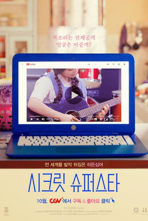 시크릿 슈퍼스타