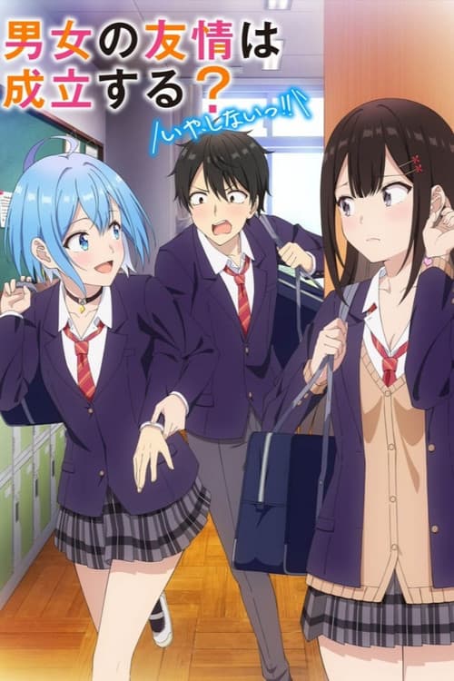 남녀의 우정은 성립할까? (아니 하지 않아!!)