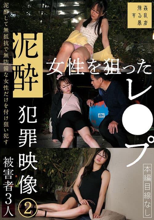 만취 여성을 노린 레 ●프 범죄영상②