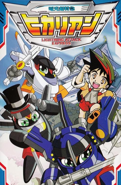 마하특급 델타트레인