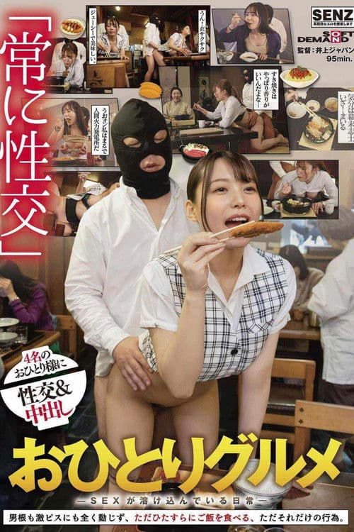 SDDE-674 ―SEXが溶け込んでいる日常― 「常に性交」おひとりグルメ