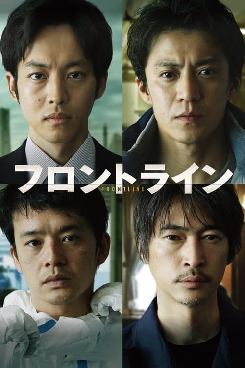 프론트라인
