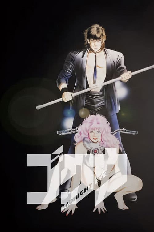 미드나잇 아이 고쿠