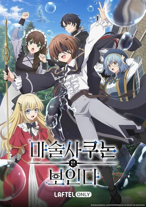 마술사 쿠논은 보인다