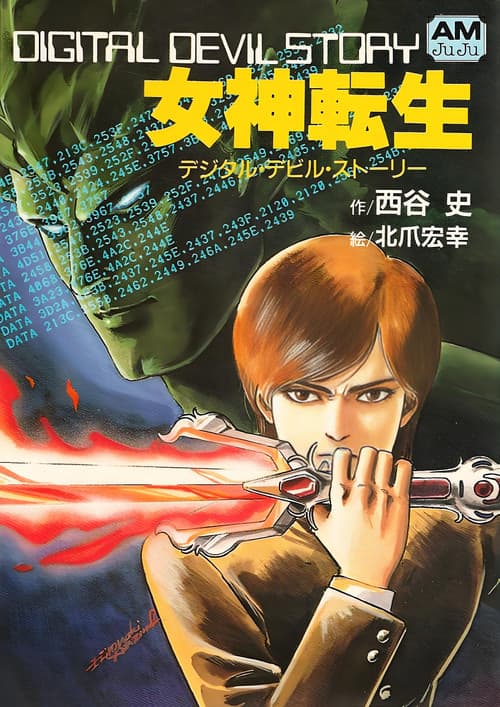 디지털 데빌스토리 여신전생