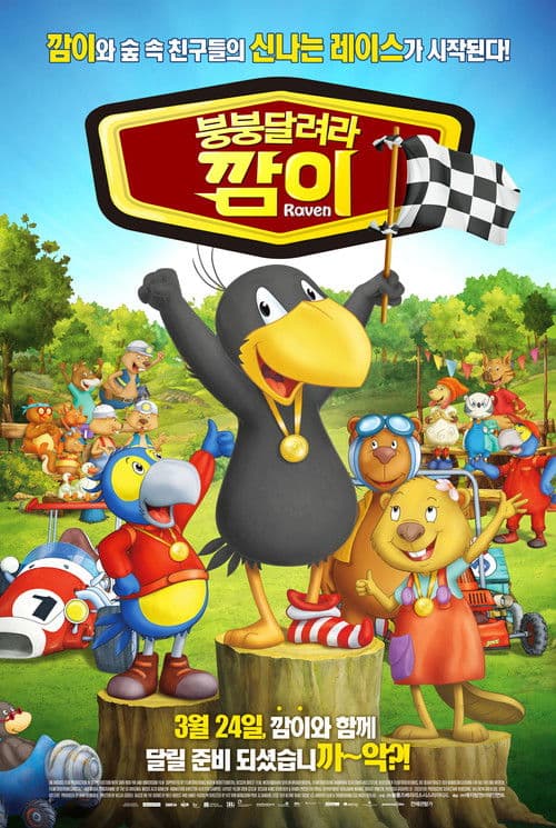 붕붕 달려라 깜이