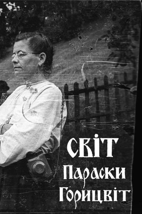 Світ Параски Горицвіт