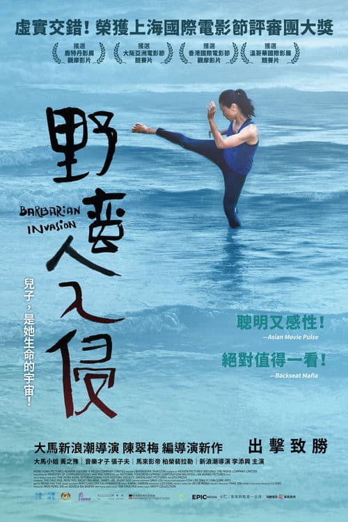 바바리안 인베이전