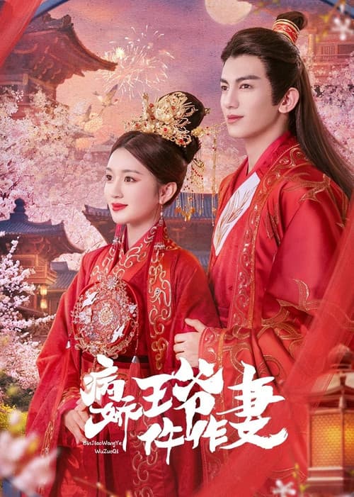 병교왕야오작처