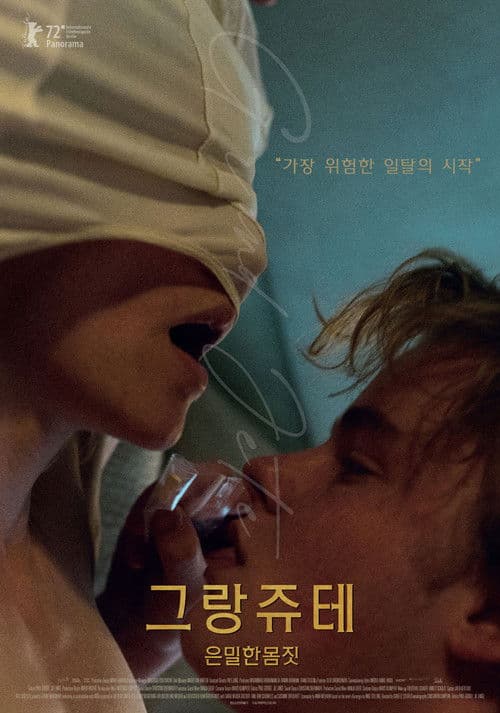 그랑 쥬테: 은밀한 몸짓