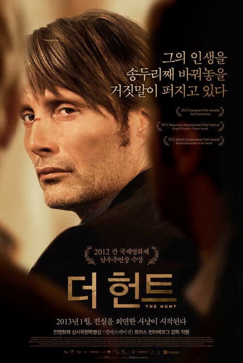 더 헌트