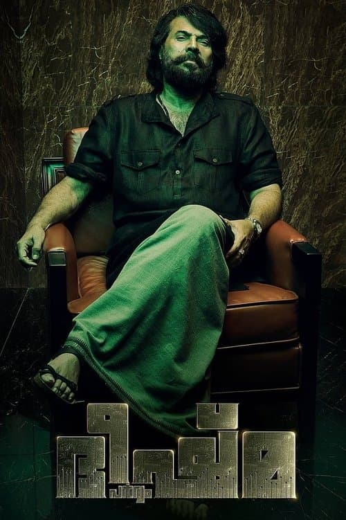 ഭീഷ്മ പര്വ്വം