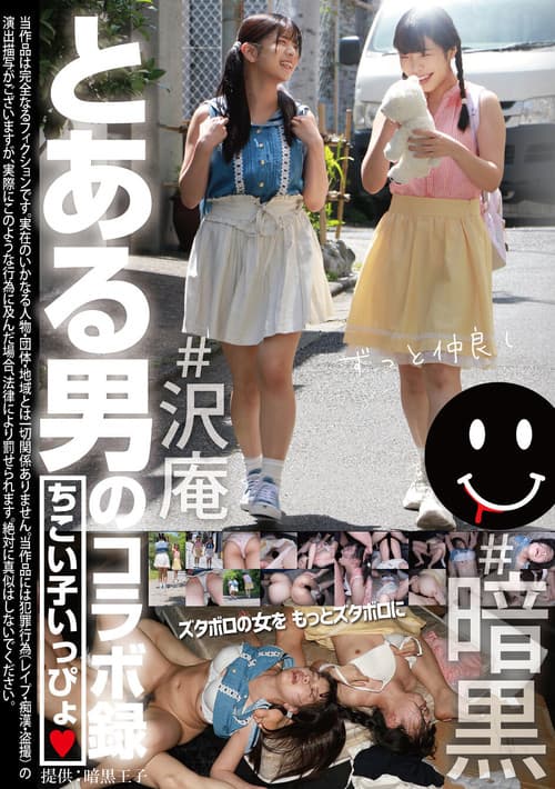 어떤 남자의 콜라보 기록 치코이코잇쵸