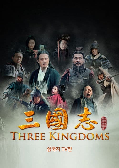 삼국지