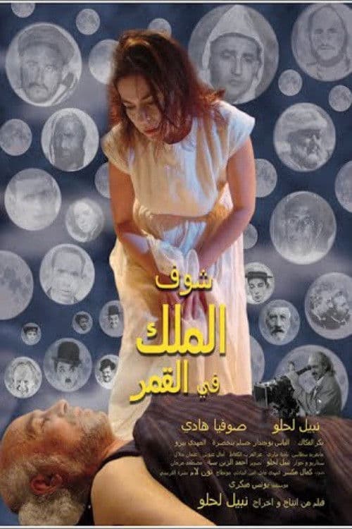 Look at the King in the Moon