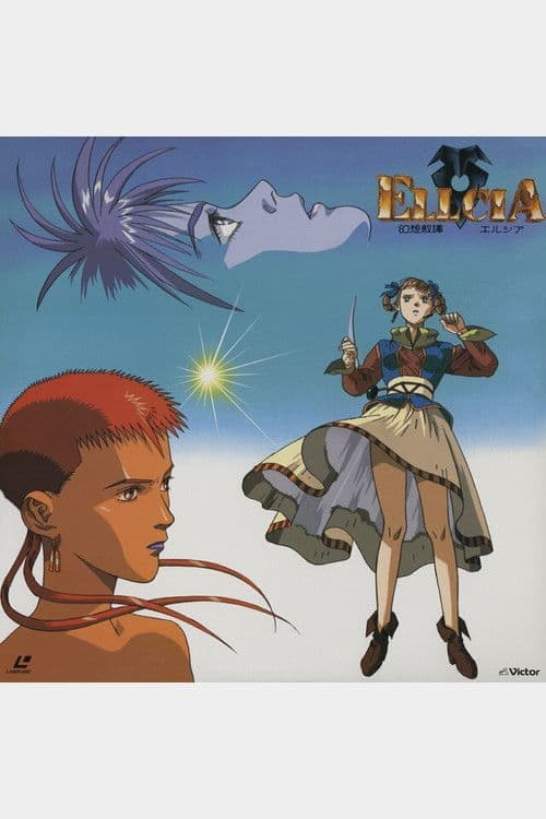 환상서담 엘시아