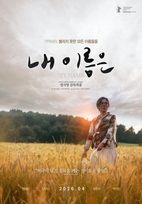 내 이름은