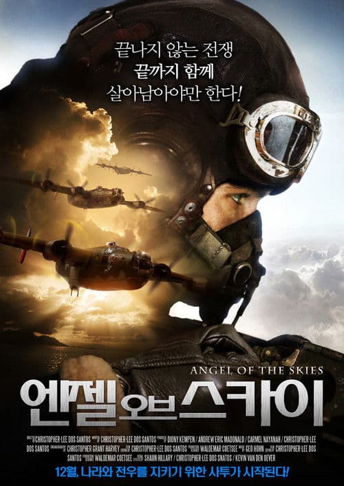 엔젤 오브 스카이