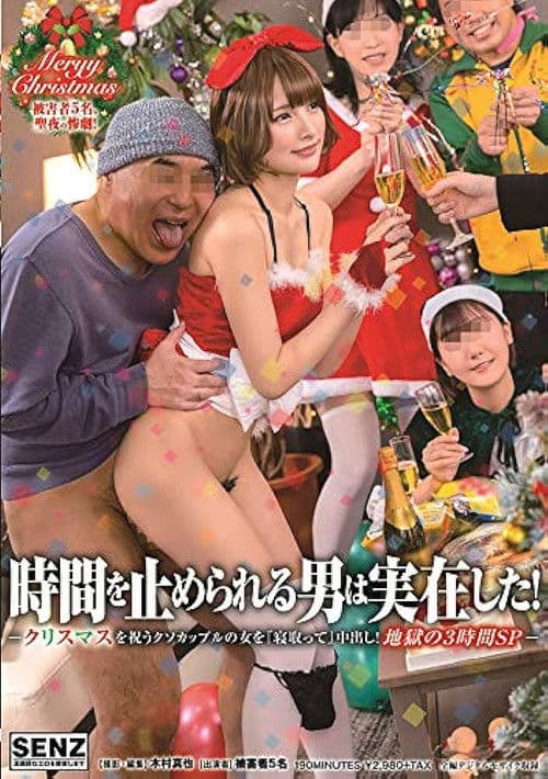 SDDE-563 時間を止められる男は実在した!〜クリスマスを祝うクソカップルの女を『寝取って』中出し!地獄の3時間SP〜