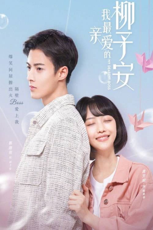 내가 제일 사랑하는 류요안