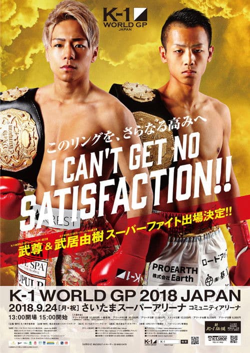 K-1 WORLD GP 2018 JAPAN ～初代クルーザー級王座決定トーナメント～