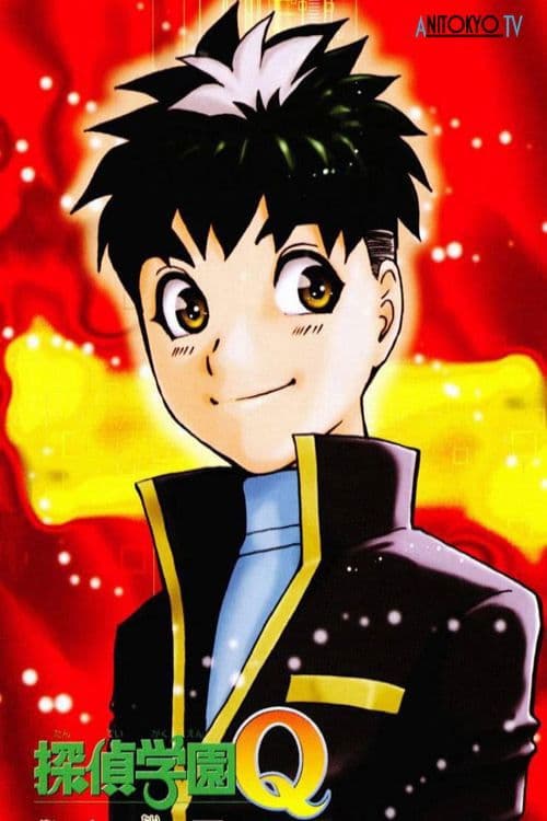 탐정학원 Q