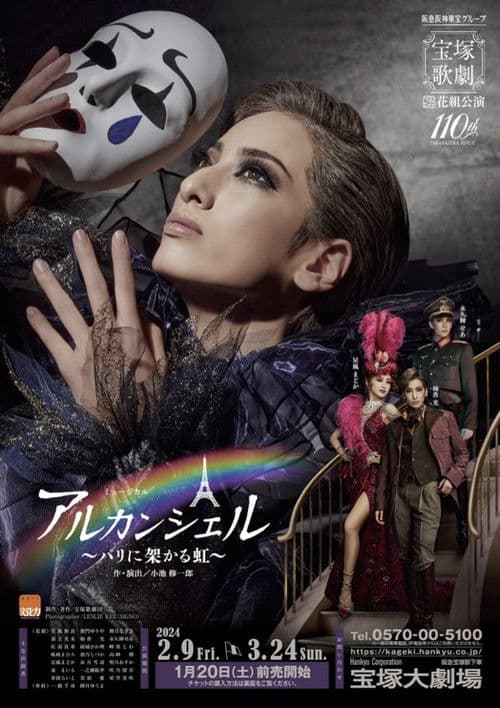 アルカンシェル~パリに架かる虹~