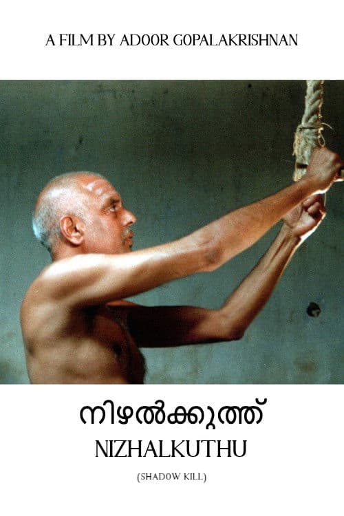 നിഴല്ക്കുത്ത്