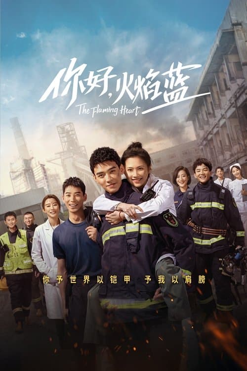 니호, 화염람 : 안녕, 뜨거운 불꽃