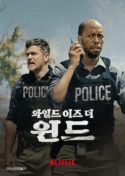 와일드 이즈 더 윈드