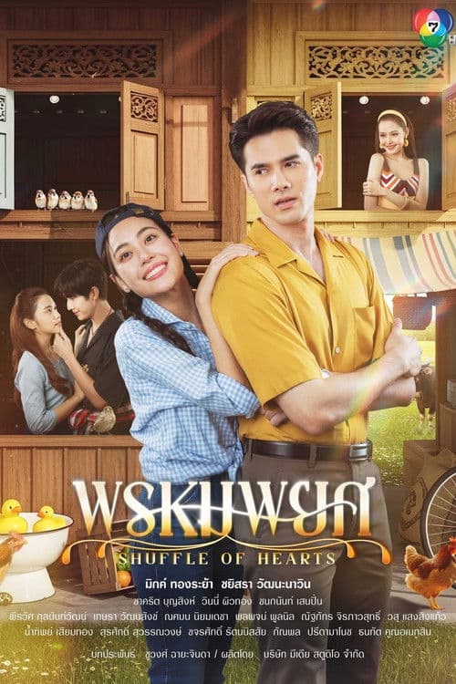 พรหมพยศ