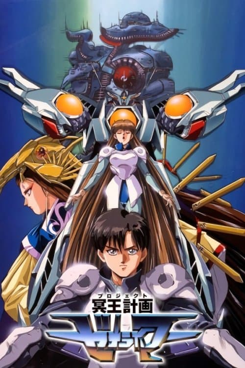 명왕계획 제오라이머