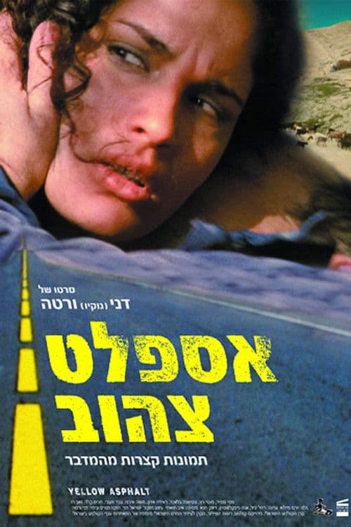 אספלט צהוב
