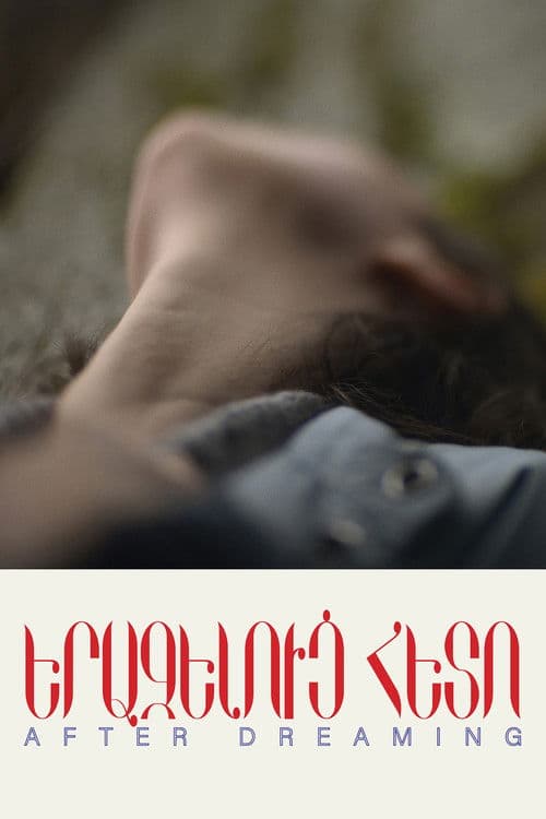 꿈보다 아픈 밤