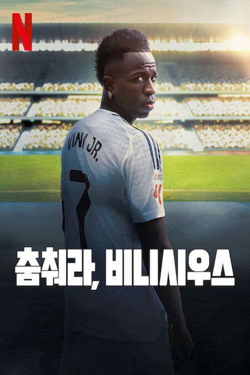 춤춰라, 비니시우스