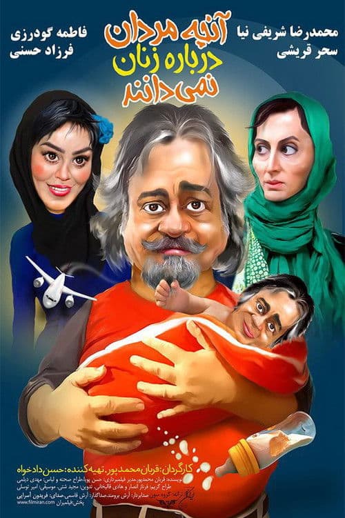 آنچه مردان درباره زنان نمیدانند