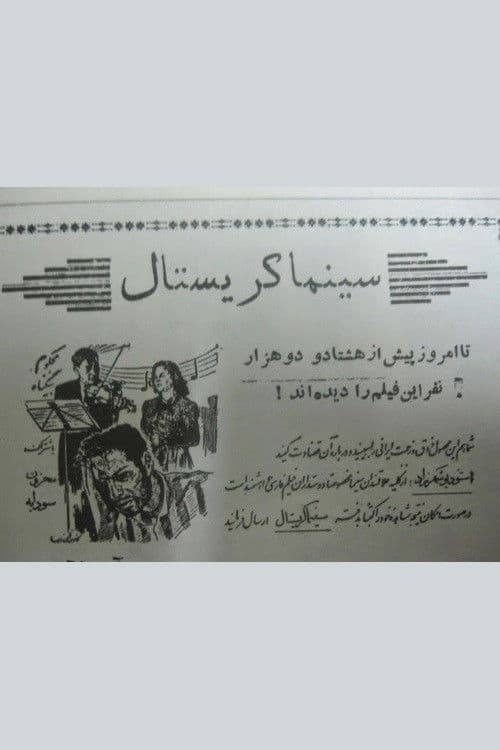 محکوم بی‌گناه