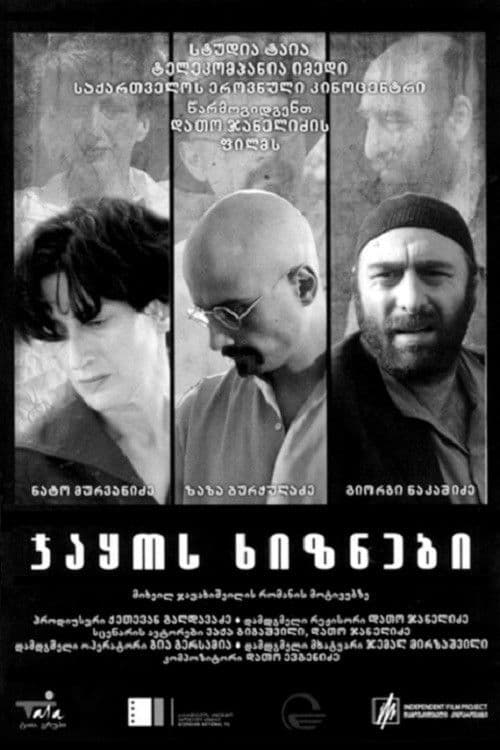 ჯაყოს ხიზნები