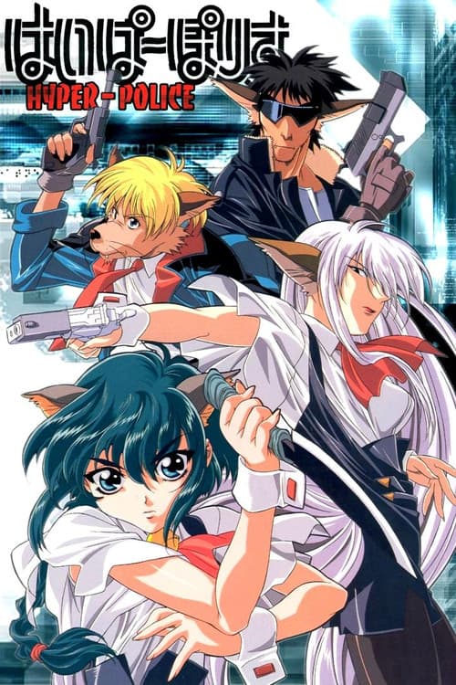 하이퍼 폴리스