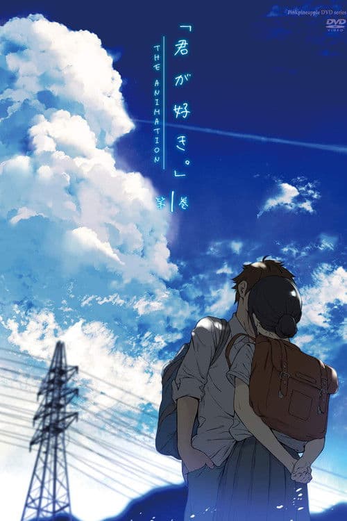 네가 좋아 The Animation