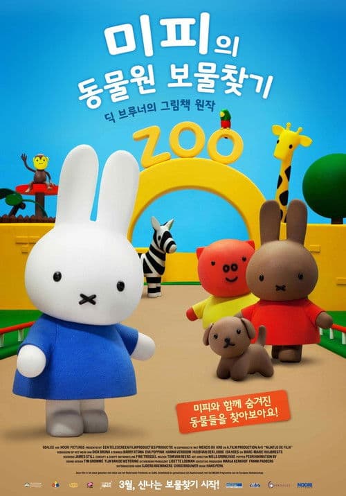 미피의 동물원 보물찾기