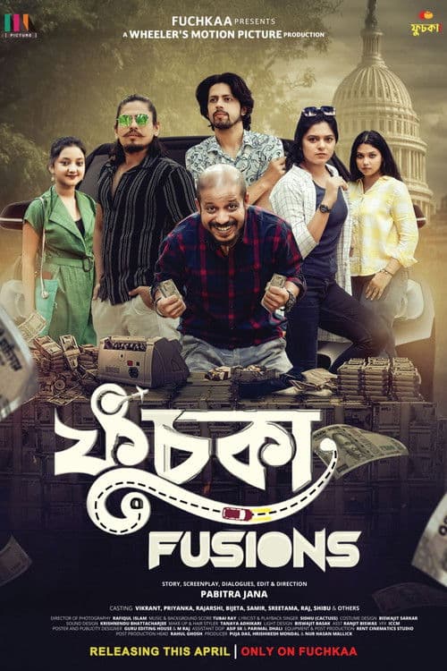 ফুচকা  Fusions